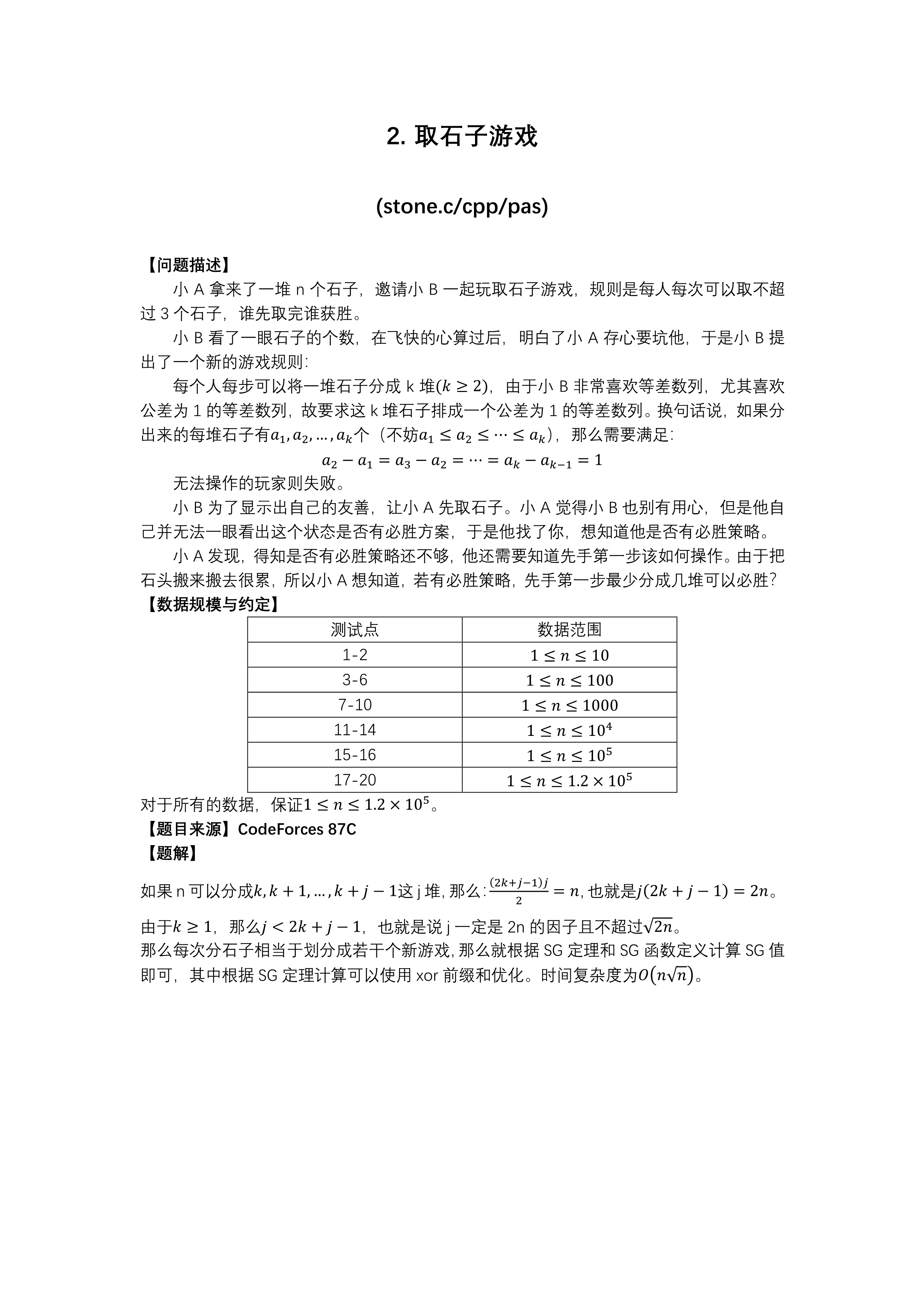数学专项测试 - 题解_3